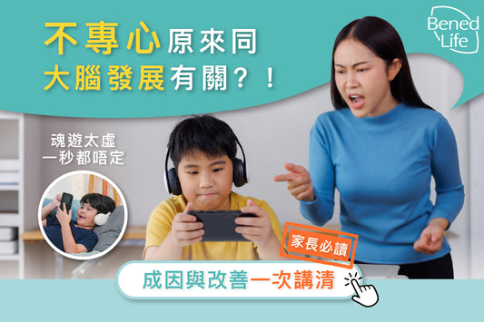 Is Focus Really About Brain Development?