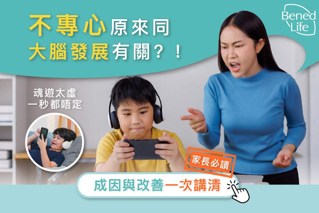 Is Focus Really About Brain Development?
